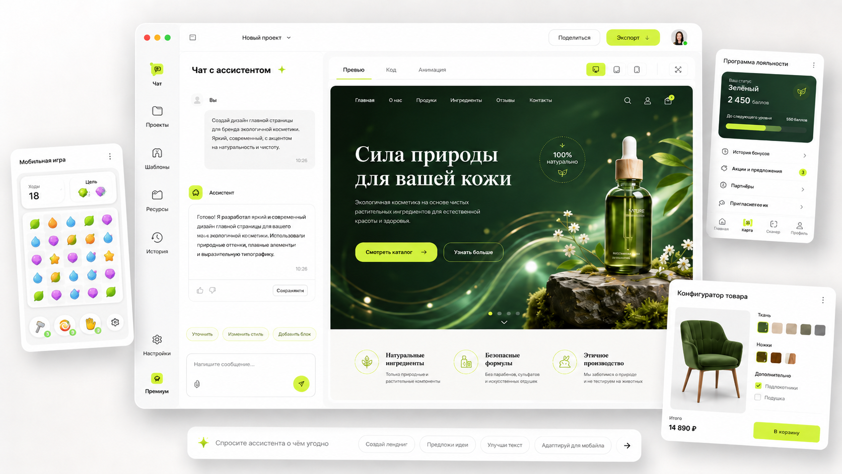 Интерфейс Claude: диалог слева, готовый сайт бренда в панели предпросмотра справа