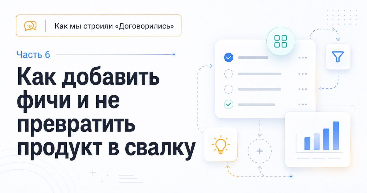 Как мы строили «Договорились». Часть 6: три ритма из одной оси